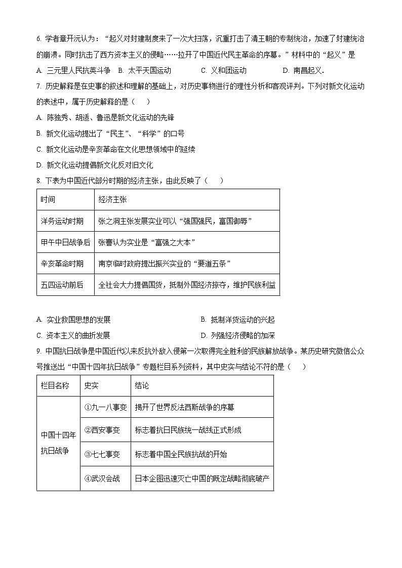 2024年山东省济宁市微山县中考一模历史试题（原卷版）第3页