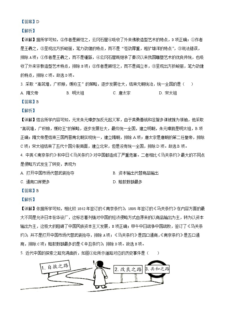 2024年陕西省咸阳市乾县初中学业水平考试预测（一）历史试题（原卷版+解析版）02