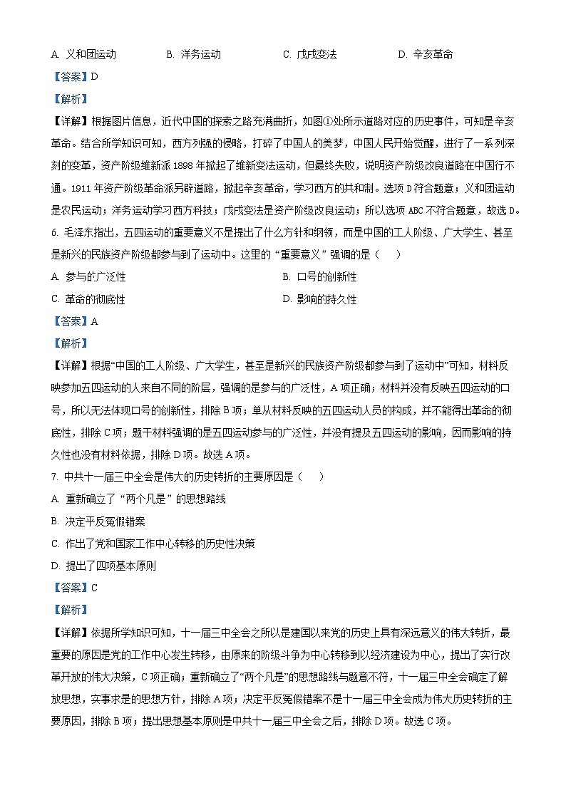 2024年陕西省咸阳市乾县初中学业水平考试预测（一）历史试题（原卷版+解析版）03