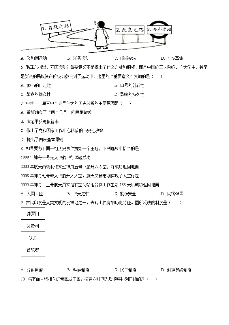 2024年陕西省咸阳市乾县初中学业水平考试预测（一）历史试题（原卷版+解析版）02