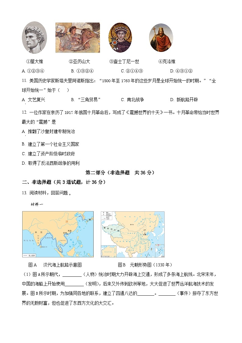 2024年陕西省咸阳市乾县初中学业水平考试预测（一）历史试题（原卷版+解析版）03