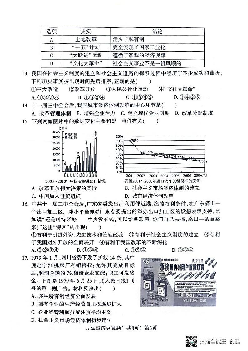 山东省聊城市高唐县第一实验中学2023-2024学年八年级下学期期中历史试卷第3页