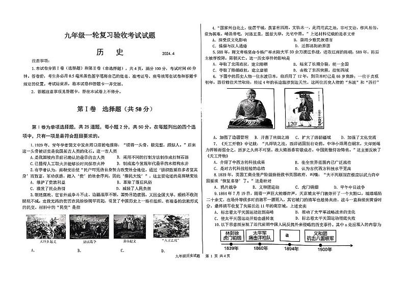 山东省临沂市蒙阴县2024年九年级一轮复习验收考试历史试题01