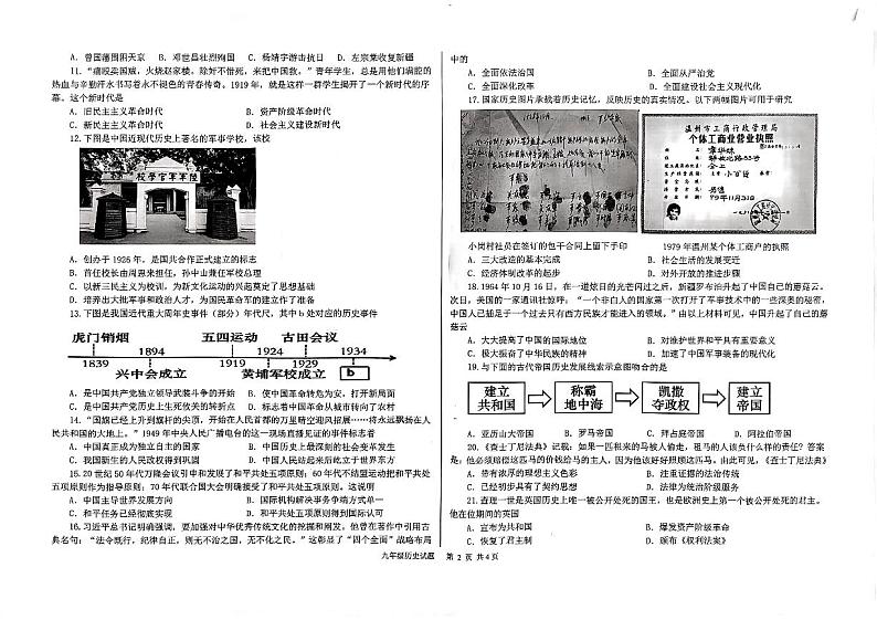 山东省临沂市蒙阴县2024年九年级一轮复习验收考试历史试题02