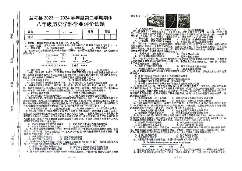 河南省兰考县2023-2024学年八年级下学期期中历史试题第1页