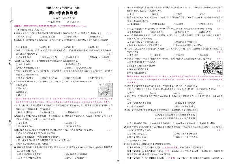 创优作业⑨年级(下册)期中检测历史试卷及参考答案01