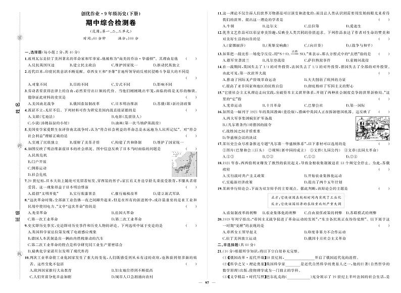 创优作业⑨年级(下册)期中检测历史试卷及参考答案01