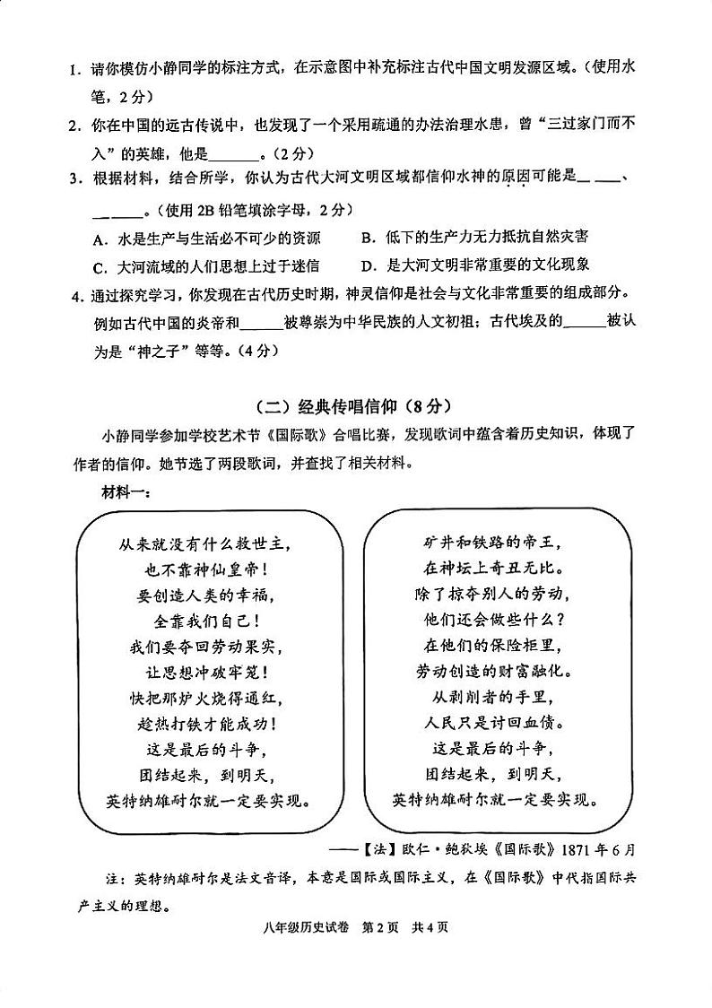 2024年上海市闵行区初二二模历史试卷02