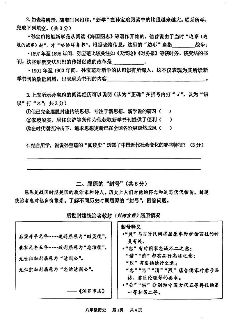 2024年上海市青浦区初二二模历史试卷02