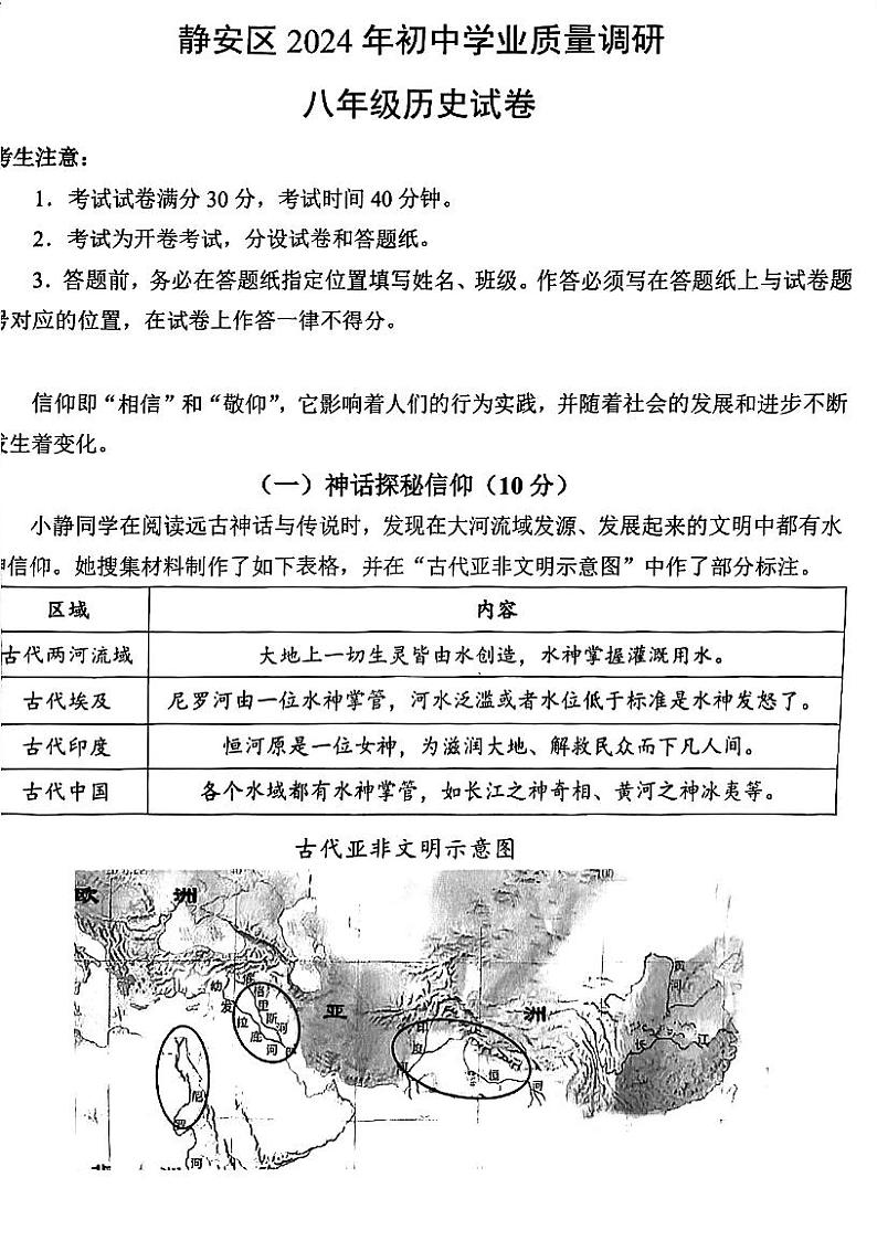 2024年上海市静安区初二二模历史试卷01