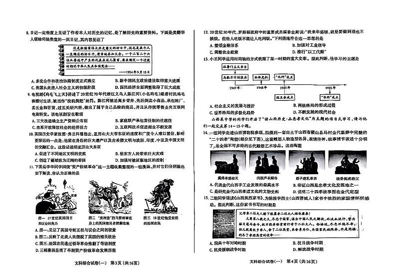 【历史】山西省太原市2024年九年级中考一模试题02