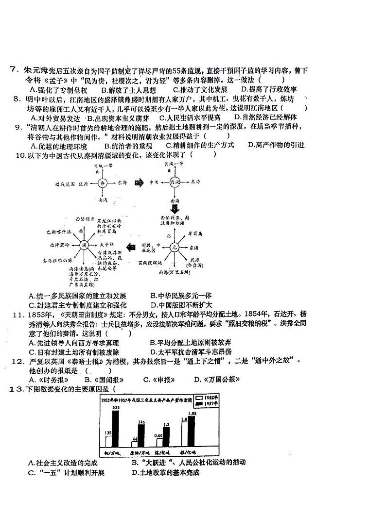 安徽省六安市轻工中学2023-2024学年九年级下学期4月期中历史试题02