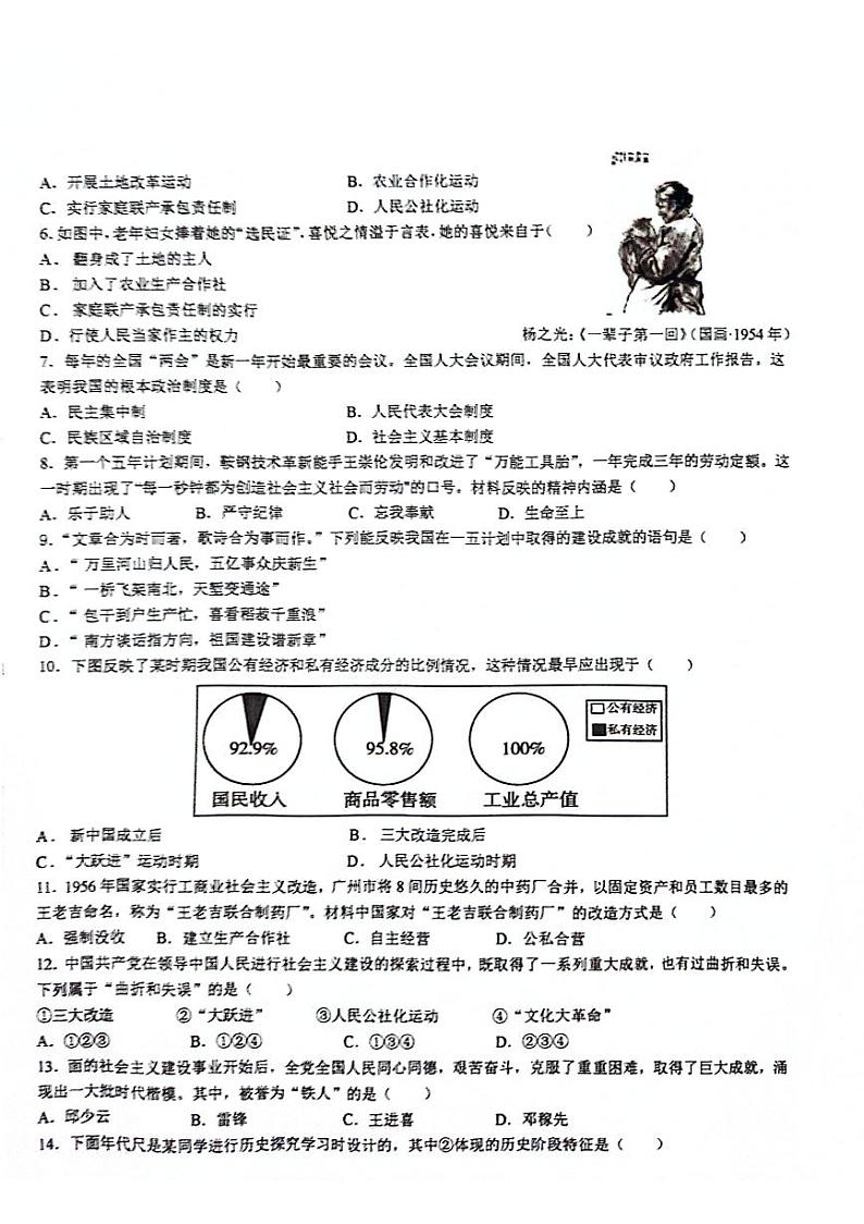 江苏省泰州市高港区等2地2023-2024学年八年级下学期4月期中历史试题第2页