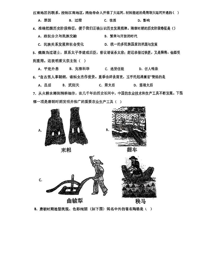 山东省济南育秀中学2023-2024学年七年级下学期期中考试历史试题02