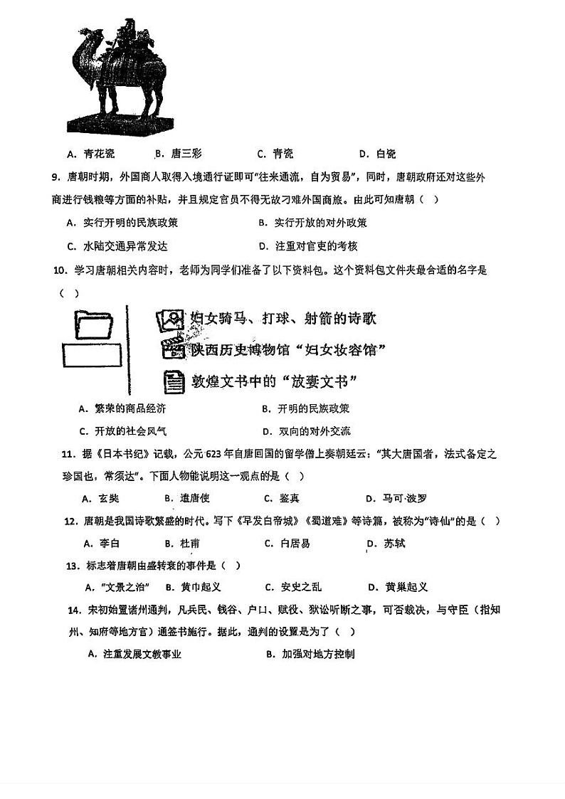 山东省济南育秀中学2023-2024学年七年级下学期期中考试历史试题03