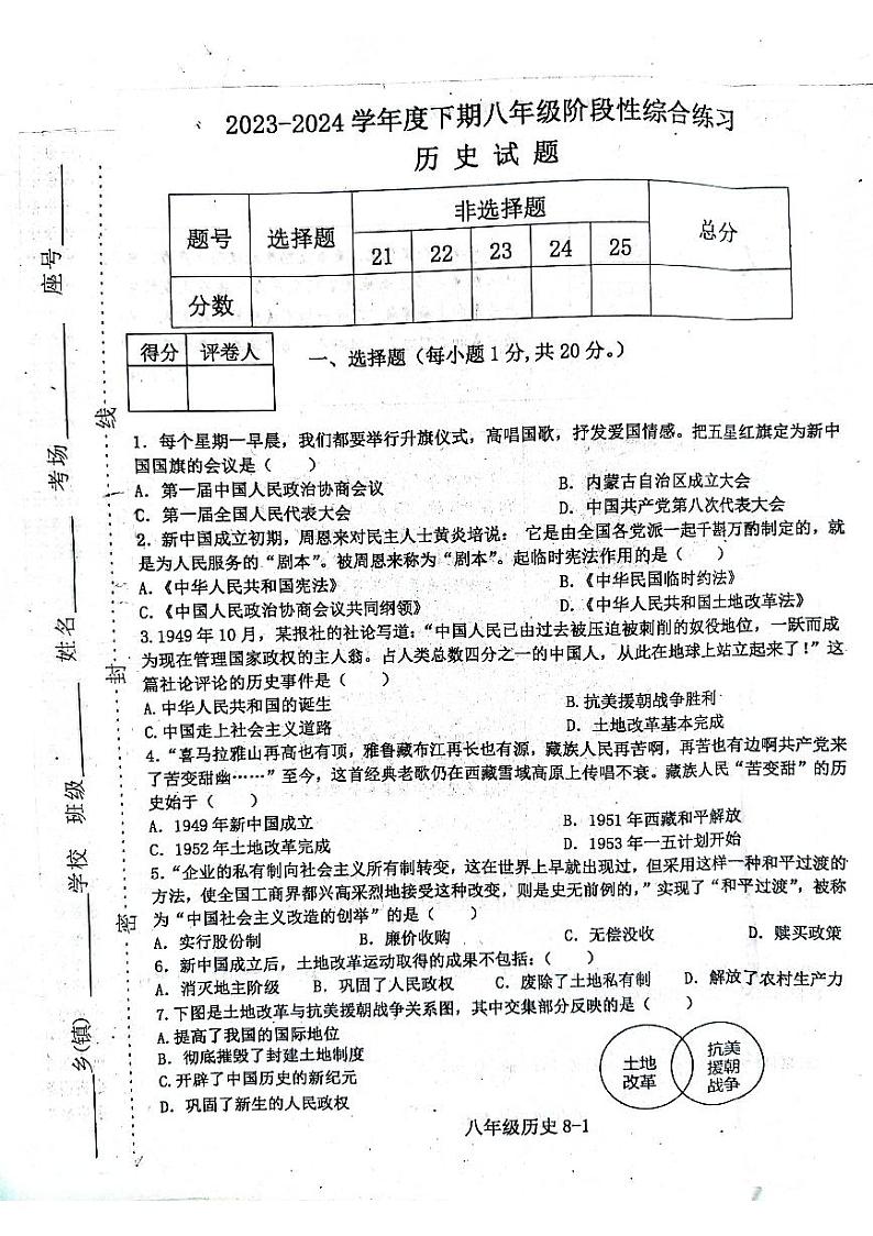 河南省信阳市淮滨县2023-2024学年八年级下学期4月期中历史试题01