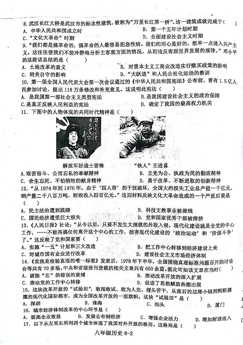 河南省信阳市淮滨县2023-2024学年八年级下学期4月期中历史试题02