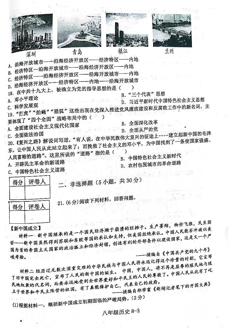 河南省信阳市淮滨县2023-2024学年八年级下学期4月期中历史试题03
