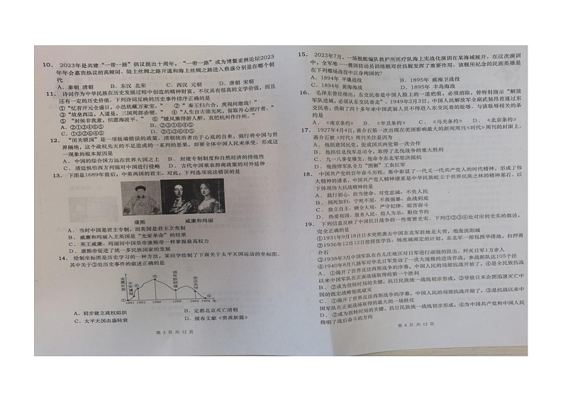 2024年山东省青岛市市北区滨海学校九年级历史下学期质量调研试题（图片版无答案）第2页