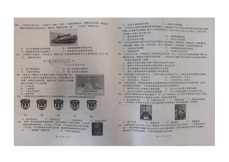2024年山东省青岛市市北区滨海学校九年级历史下学期质量调研试题（图片版无答案）第3页