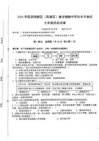 江苏省泰州市高港区等2地2023-2024学年七年级下学期期中历史试题