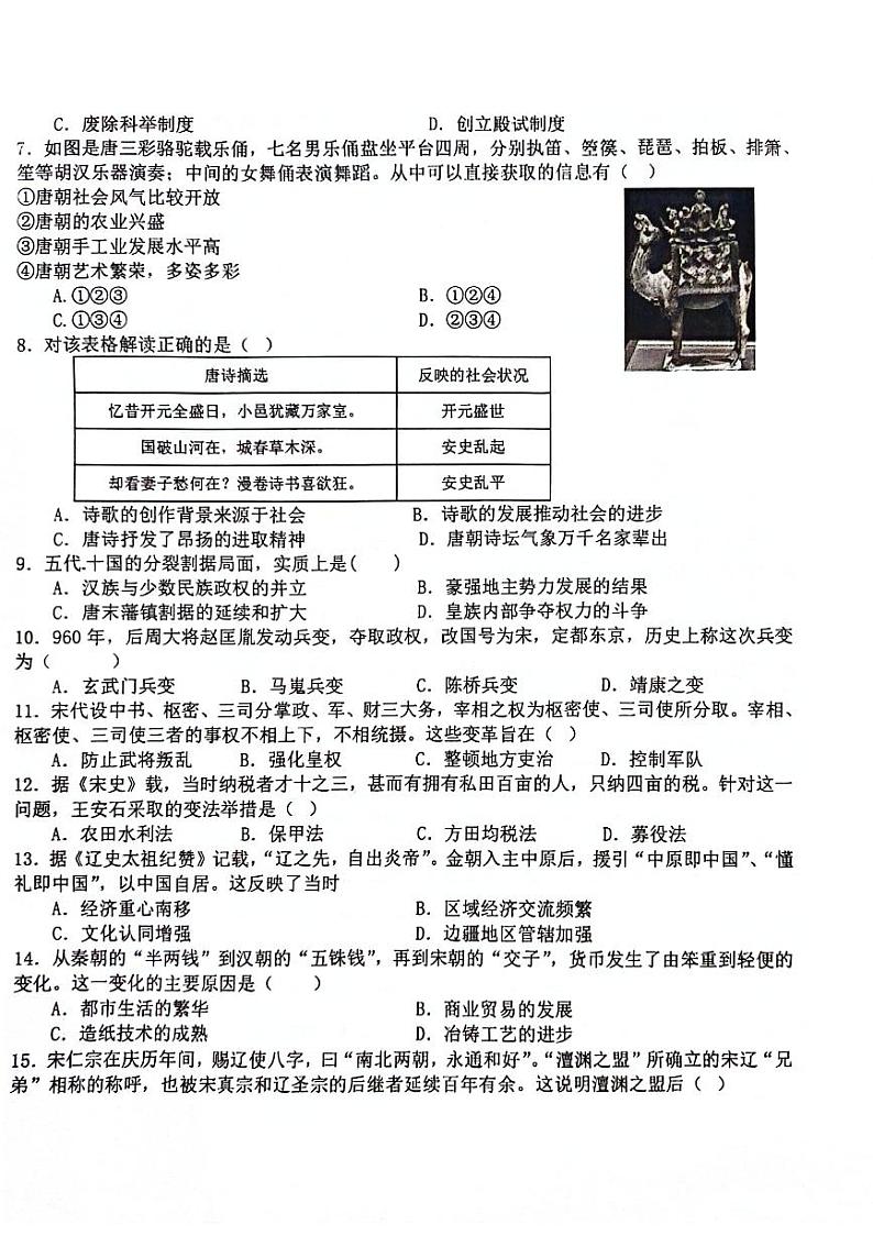 江苏省泰州市高港区等2地2023-2024学年七年级下学期期中历史试题第2页