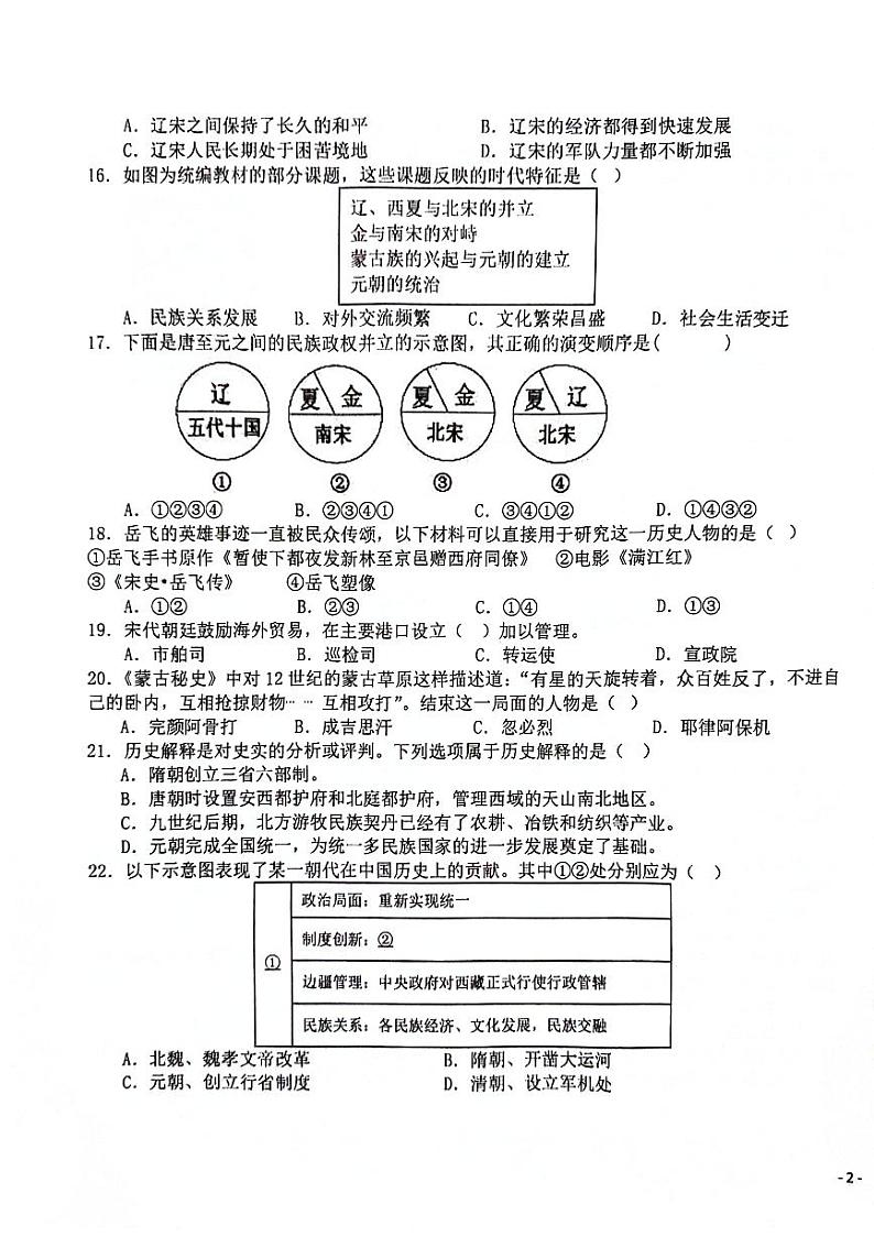 江苏省泰州市高港区等2地2023-2024学年七年级下学期期中历史试题第3页