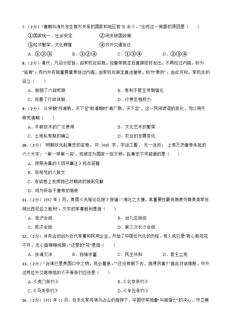 2024年甘肃省武威第二十一中学联片教研中考二模历史试题02