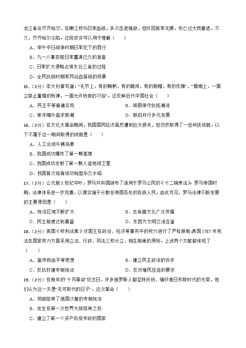 2024年甘肃省武威第二十一中学联片教研中考二模历史试题03