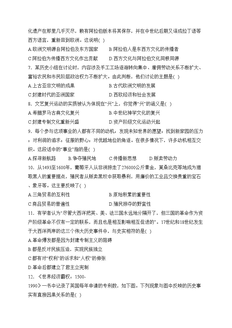 安徽省安庆市2023-2024学年九年级2月综合素质调研历史试卷(含答案)第2页