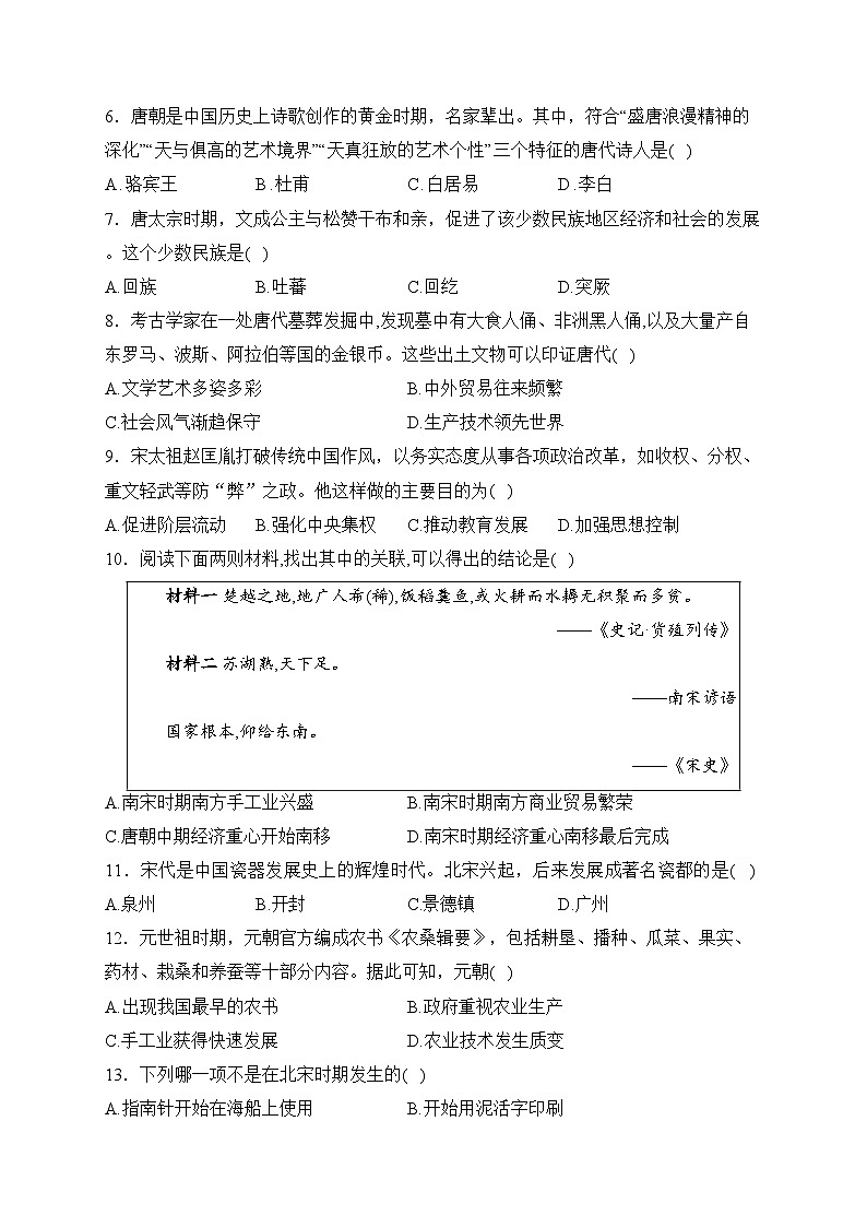 安徽省六安市霍邱县2022-2023学年七年级下学期期中历史试卷(含答案)第2页