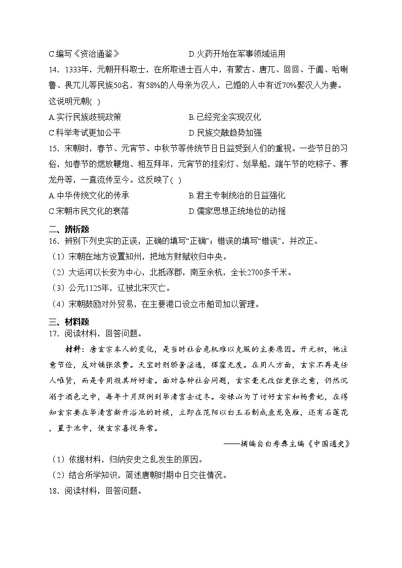 安徽省六安市霍邱县2022-2023学年七年级下学期期中历史试卷(含答案)第3页