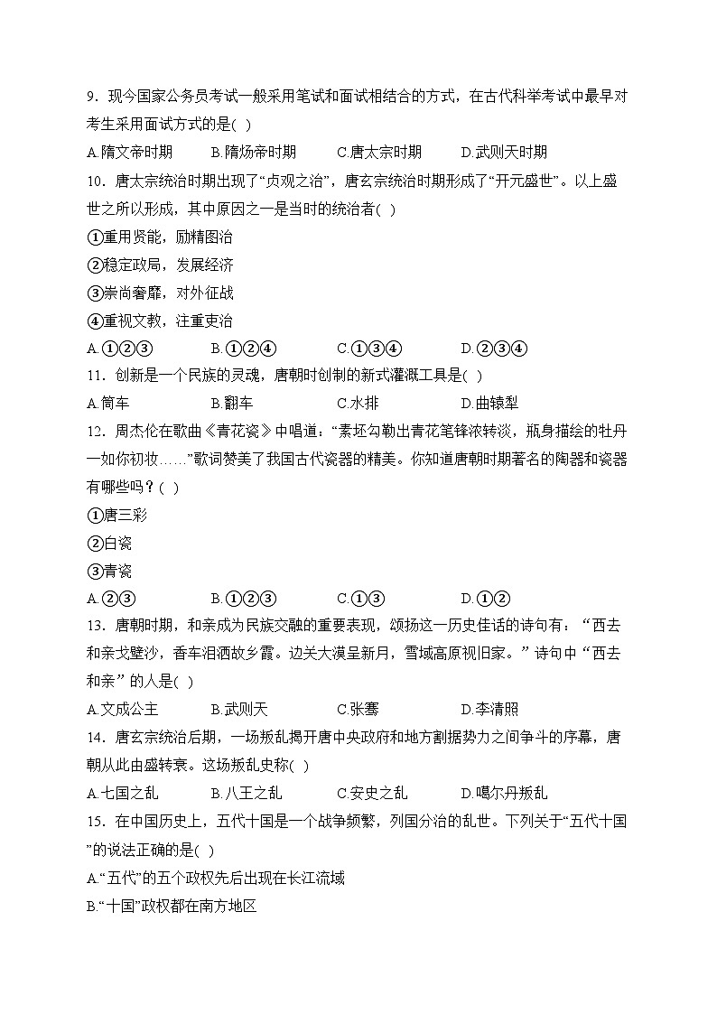 安徽省宿州市萧县2023-2024学年七年级3月月考历史试卷(含答案)02