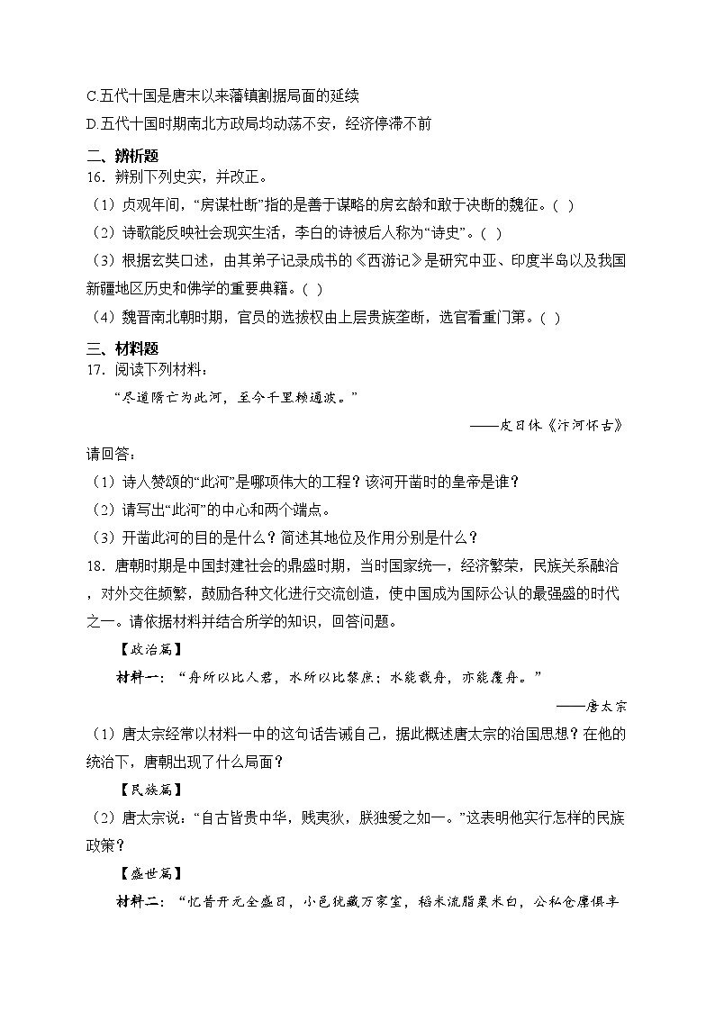 安徽省宿州市萧县2023-2024学年七年级3月月考历史试卷(含答案)03