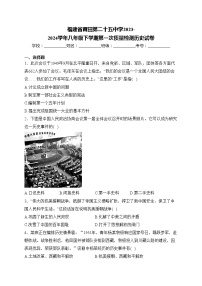 福建省莆田第二十五中学2023-2024学年八年级下学期第一次质量检测历史试卷(含答案)