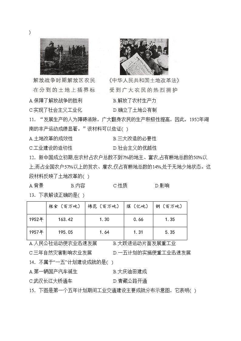 福建省莆田第二十五中学2023-2024学年八年级下学期第一次质量检测历史试卷(含答案)03