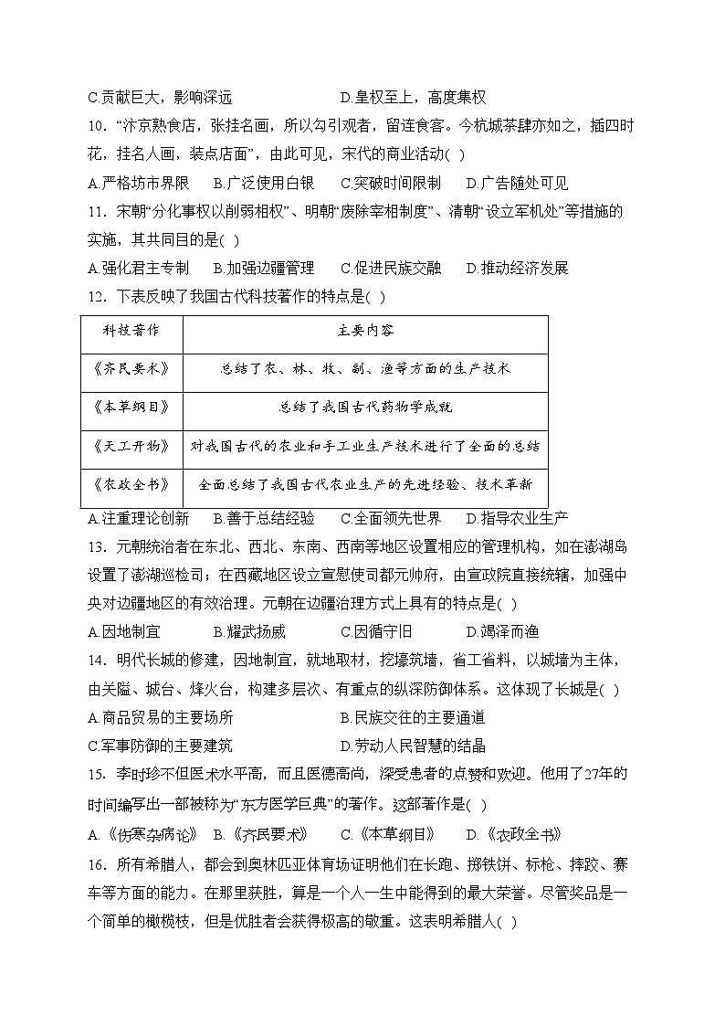 福建省莆田第二十五中学2023-2024学年九年级下学期第一次月考历史试卷(含答案)第3页