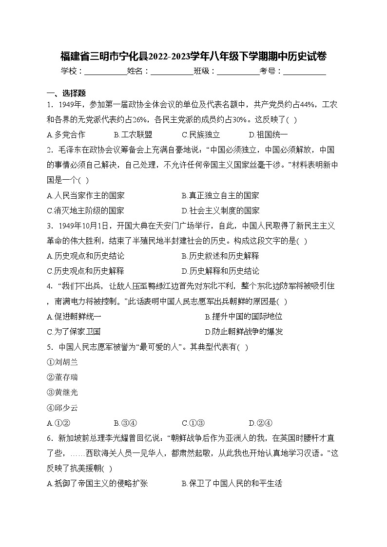 福建省三明市宁化县2022-2023学年八年级下学期期中历史试卷(含答案)01