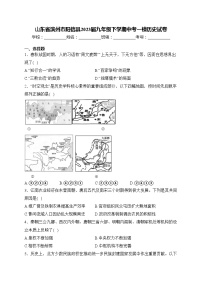 山东省滨州市阳信县2023届九年级下学期中考一模历史试卷(含答案)