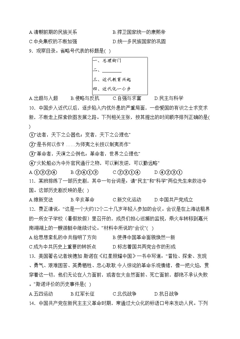 山东省滨州市阳信县2023届九年级下学期中考一模历史试卷(含答案)03