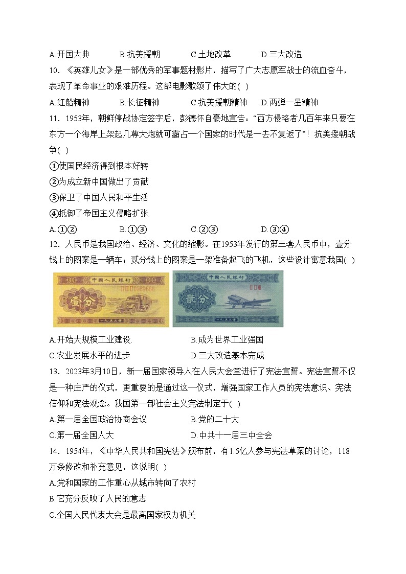 山东省济宁市金乡县2023-2024学年八年级下学期3月月考历史试卷(含答案)第3页