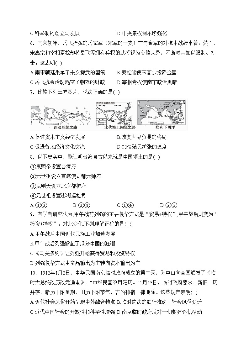 山东省聊城市莘县2023届九年级下学期中考二模历史试卷(含答案)02