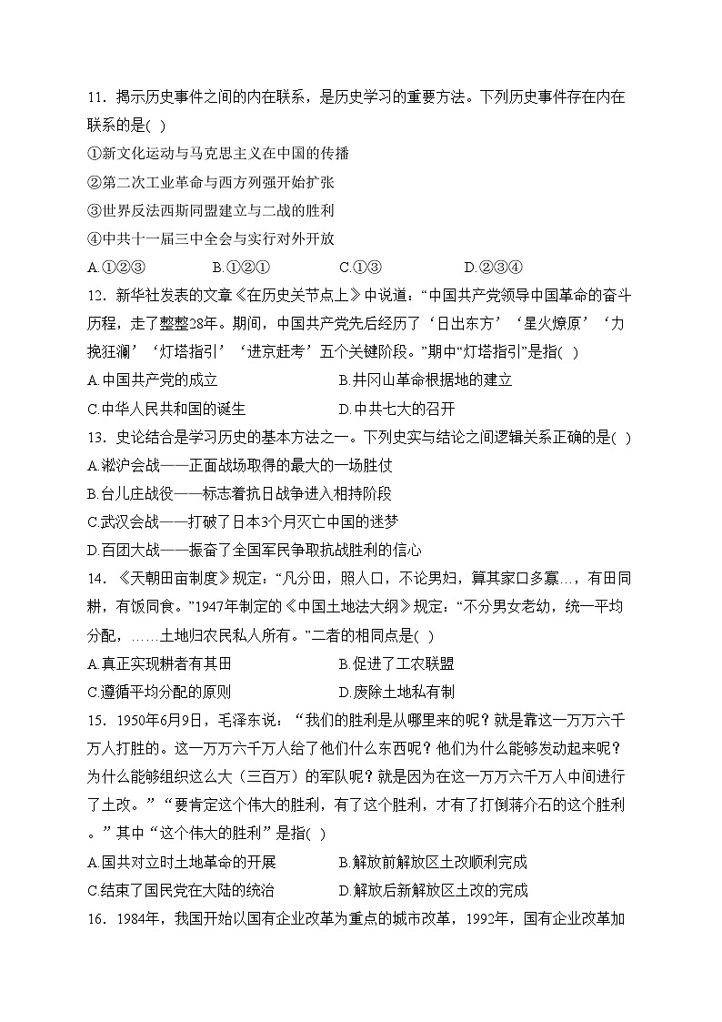 山东省聊城市莘县2023届九年级下学期中考二模历史试卷(含答案)03