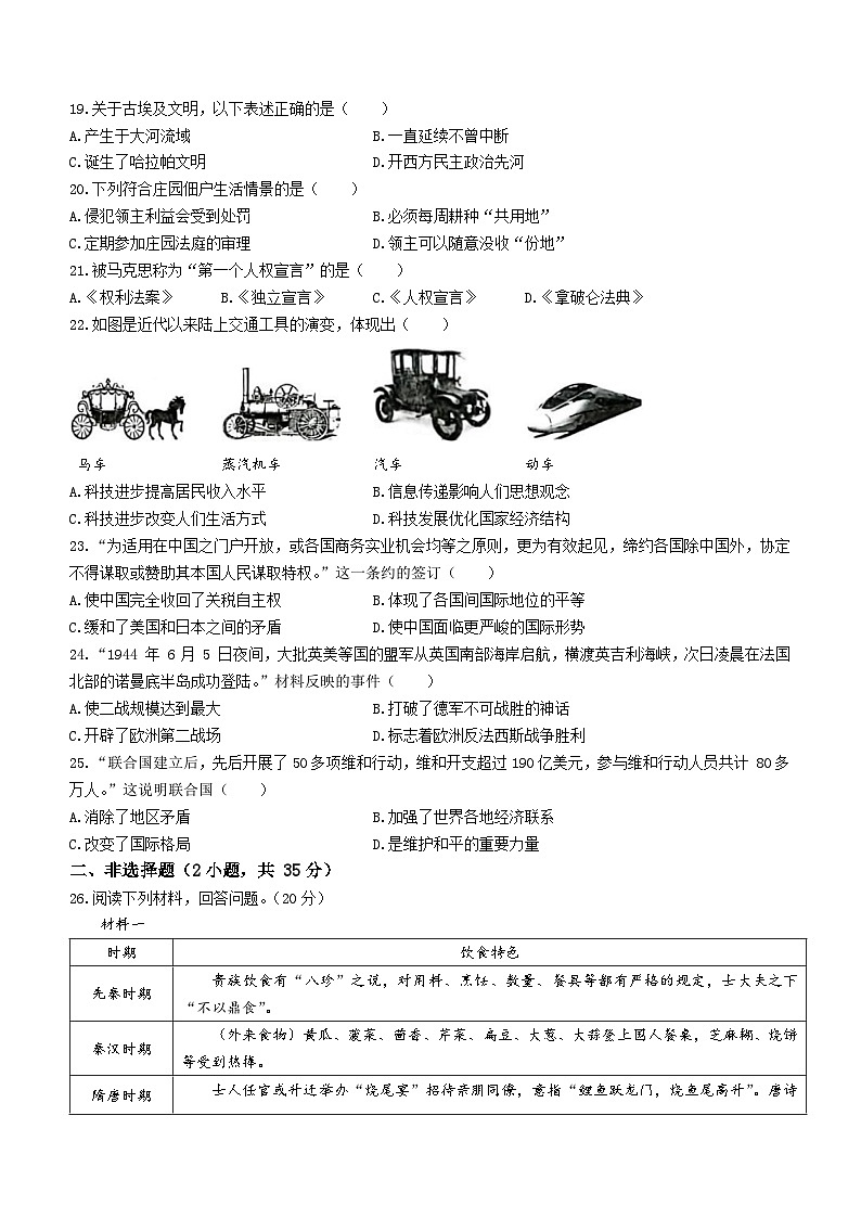 2024年吉林省长春市长春汽车经济技术开发区九年级一模历史试题03