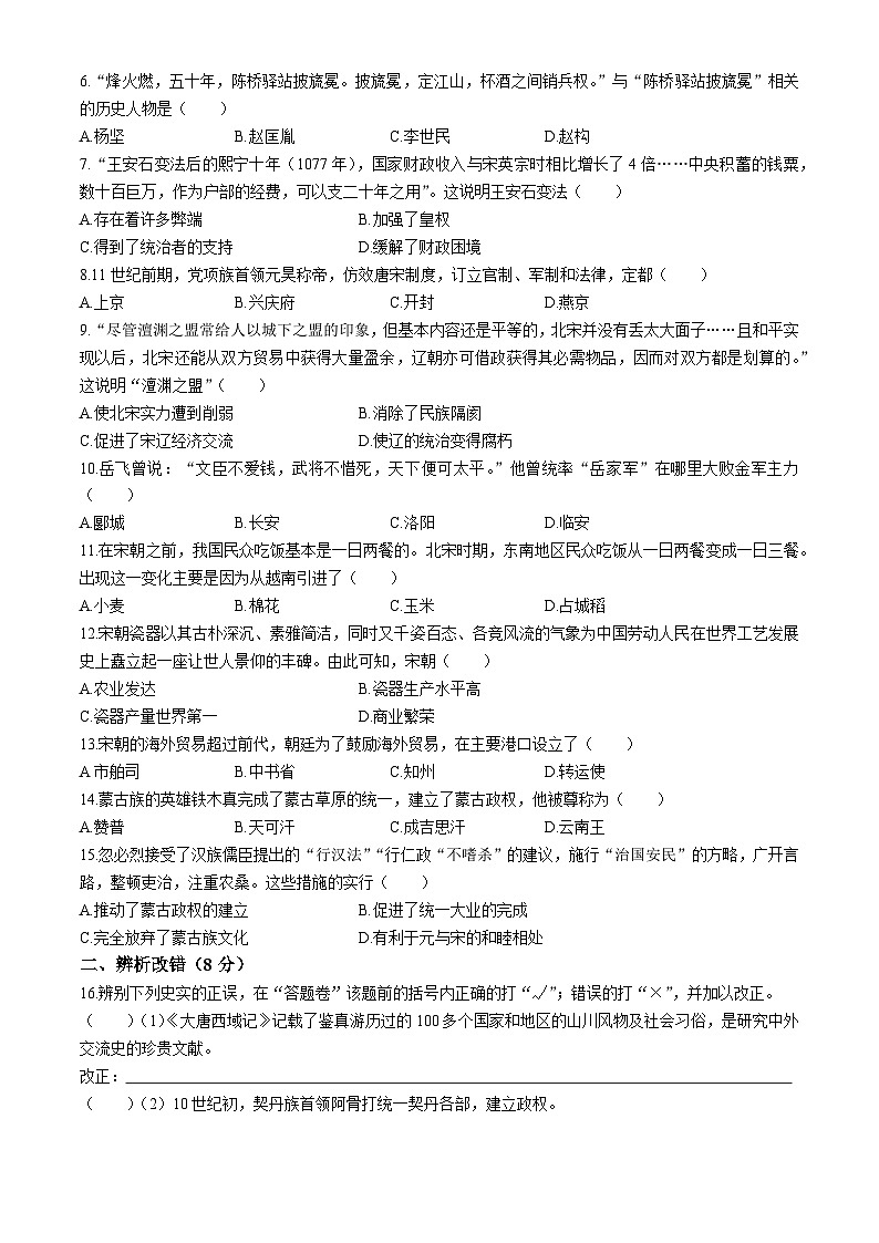 安徽省阜阳市第十八中学2023-2024学年七年级下学期4月月考历史试题第2页
