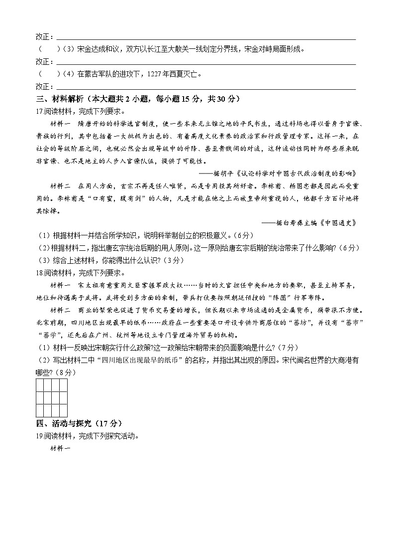安徽省阜阳市第十八中学2023-2024学年七年级下学期4月月考历史试题第3页