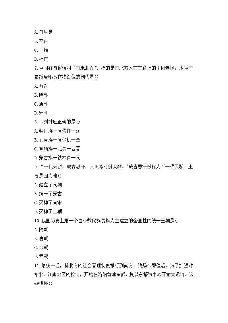 江苏省徐州市沛县2023-2024学年七年级下学期4月期中历史试题第2页