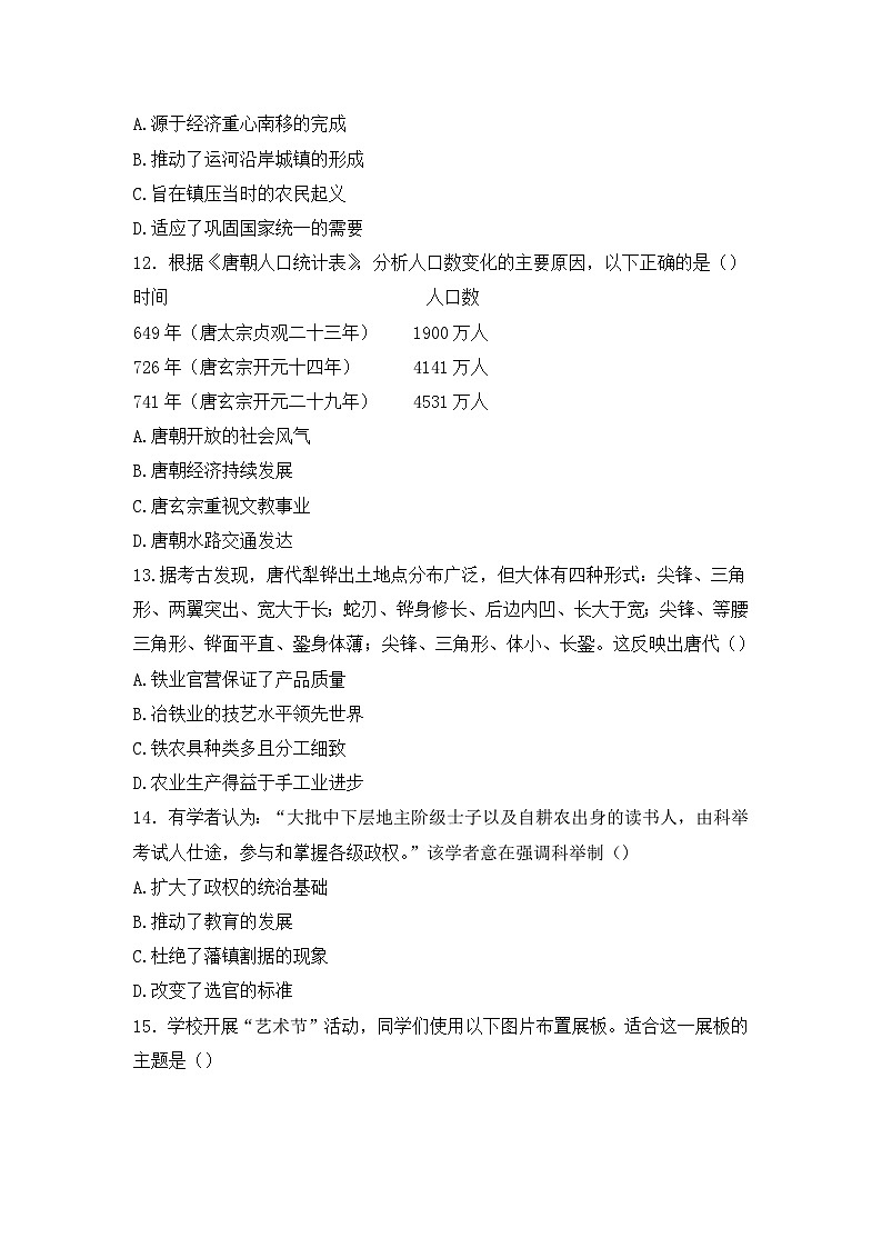 江苏省徐州市沛县2023-2024学年七年级下学期4月期中历史试题第3页