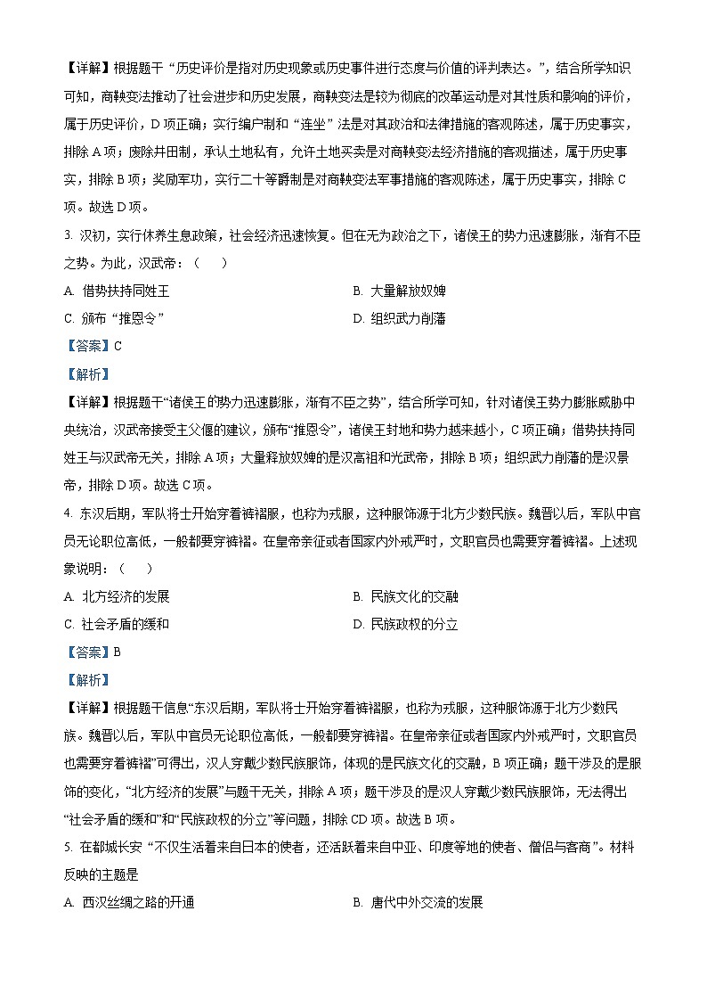 2024年广东省清远市英德市中考一模历史试题（原卷版+解析版）02