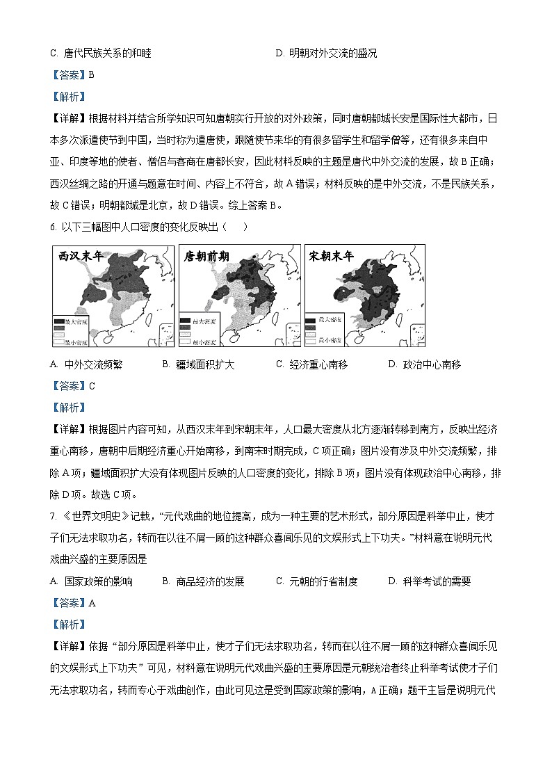 2024年广东省清远市英德市中考一模历史试题（原卷版+解析版）03